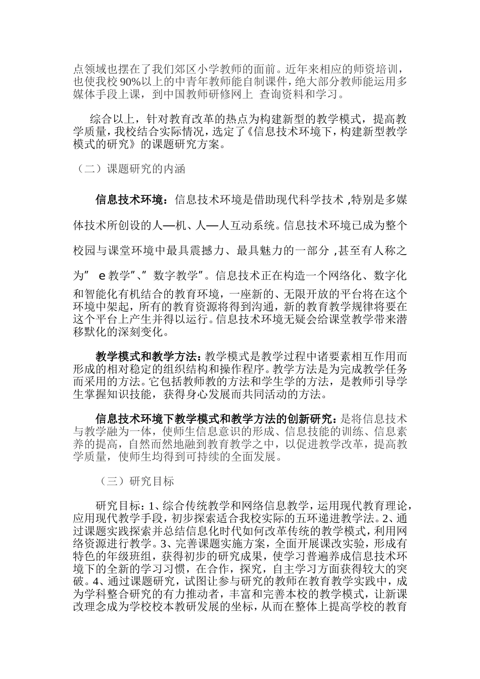 信息技术环境下教学模式和教学方法的创新研究2_第2页