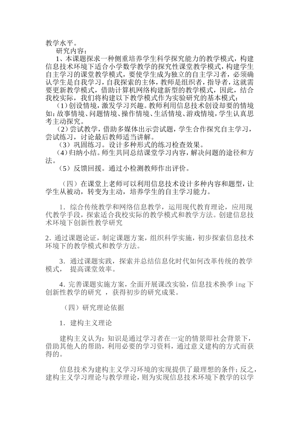 信息技术环境下教学模式和教学方法的创新研究2_第3页