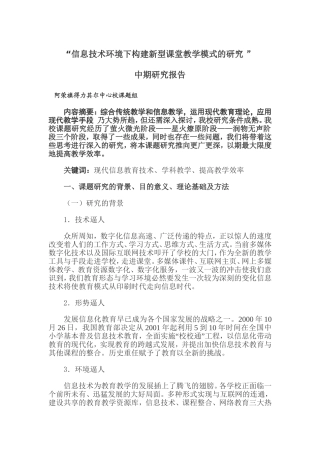 信息技术环境下教学模式和教学方法的创新研究2