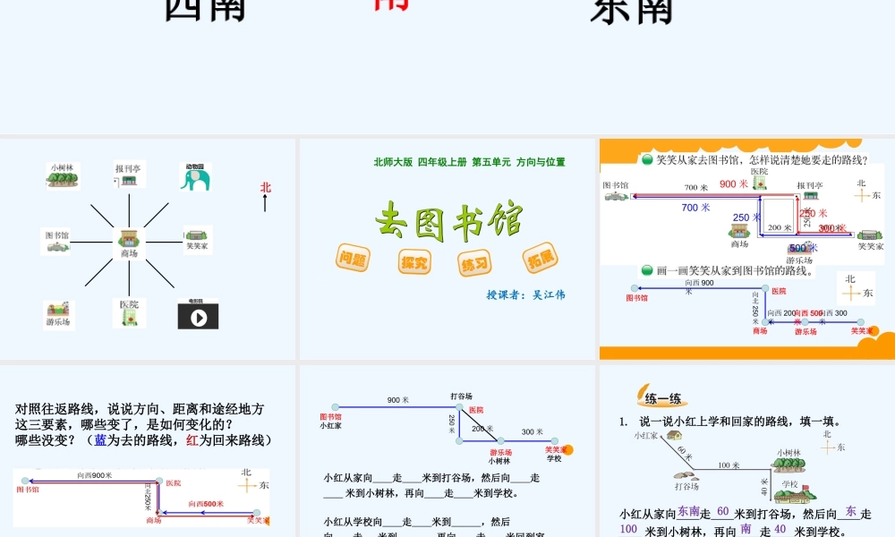 小学数学北师大2011课标版四年级《去图书馆》教学演示