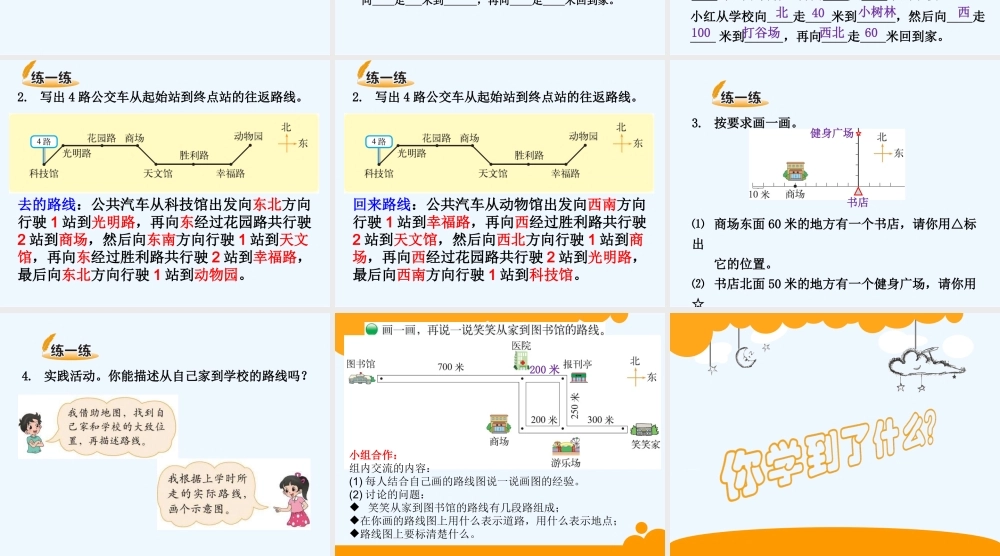 小学数学北师大2011课标版四年级《去图书馆》教学演示