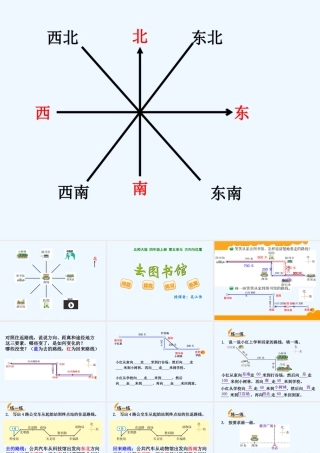 小学数学北师大2011课标版四年级《去图书馆》教学演示