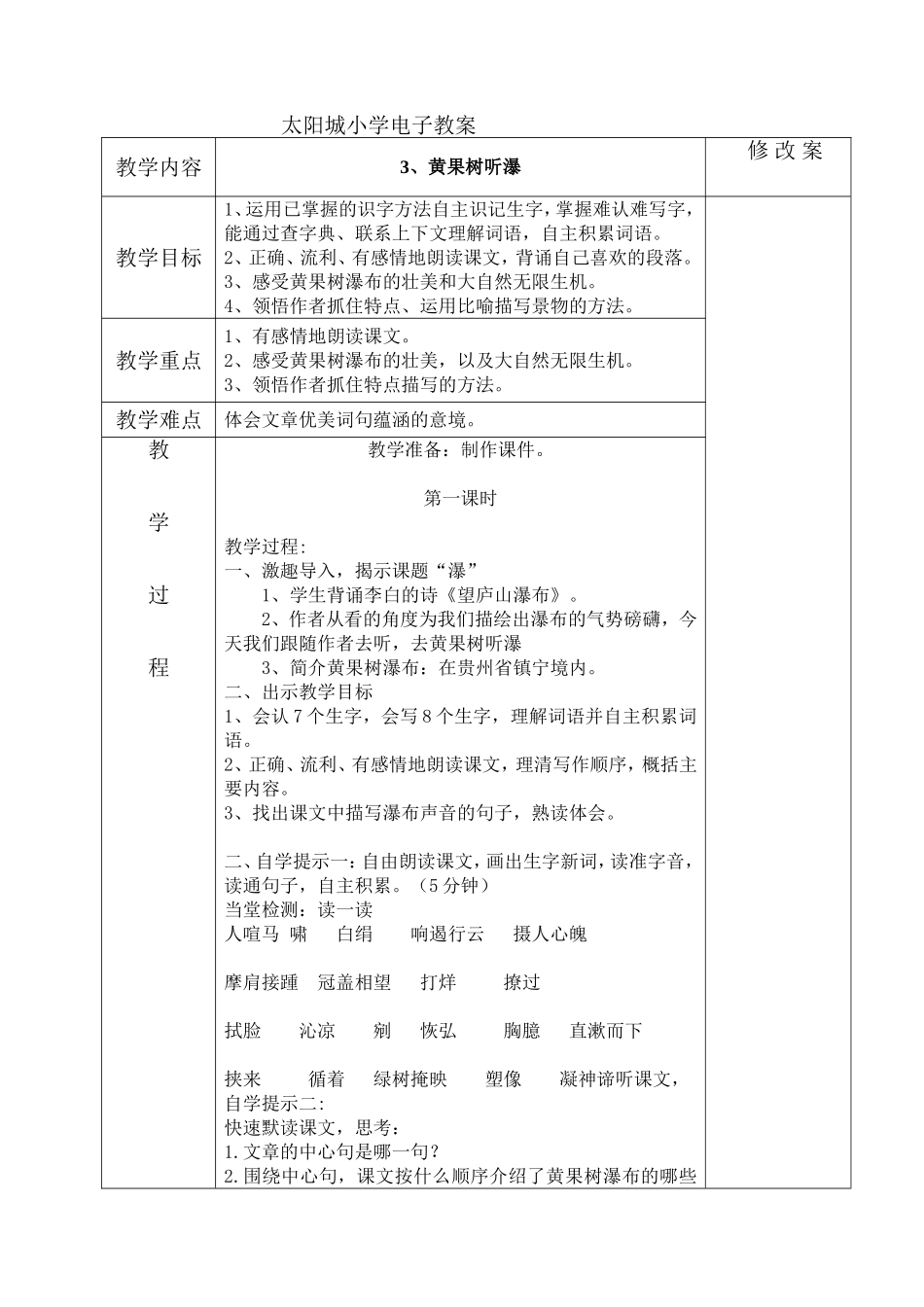 黄果树听瀑设计_第1页
