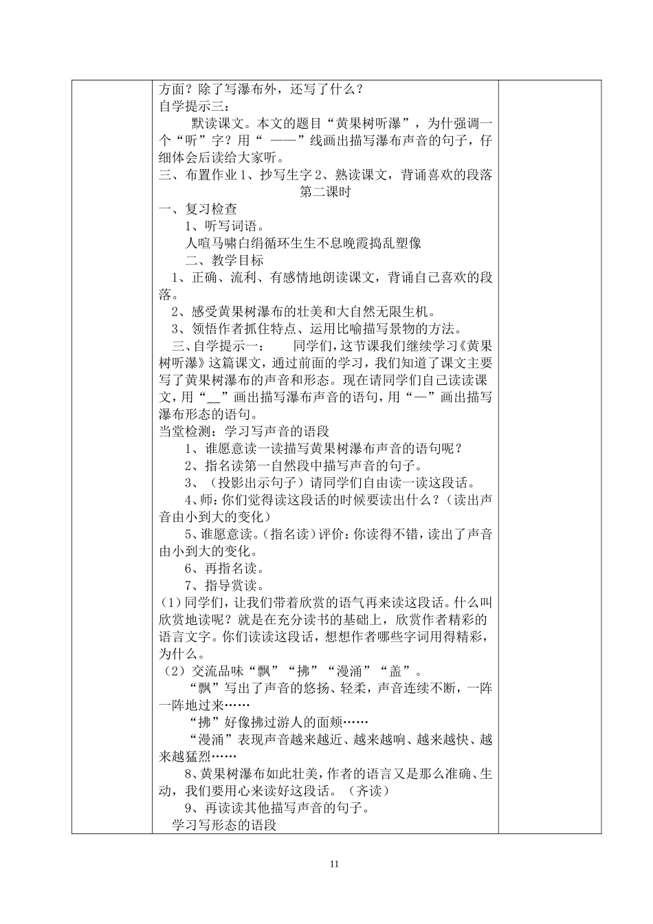 黄果树听瀑设计_第2页