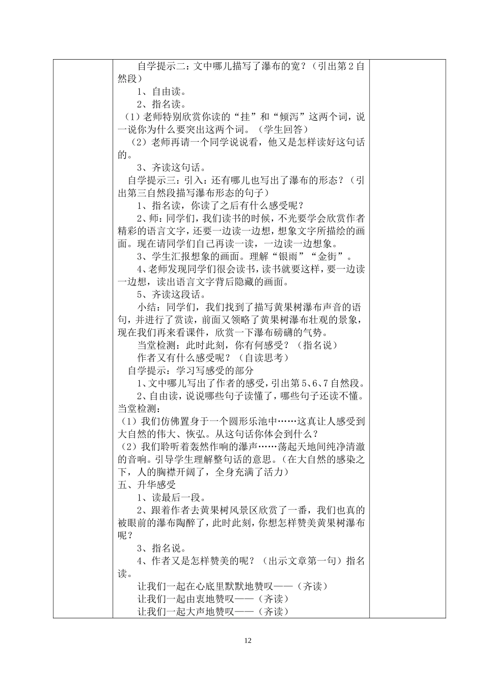 黄果树听瀑设计_第3页