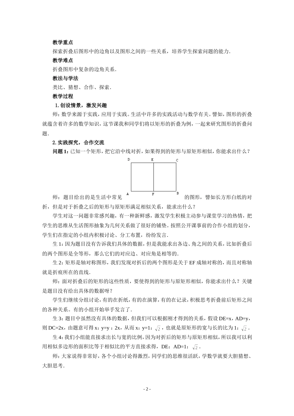 “矩形的折叠”(复习课)教学课例与评析_第2页