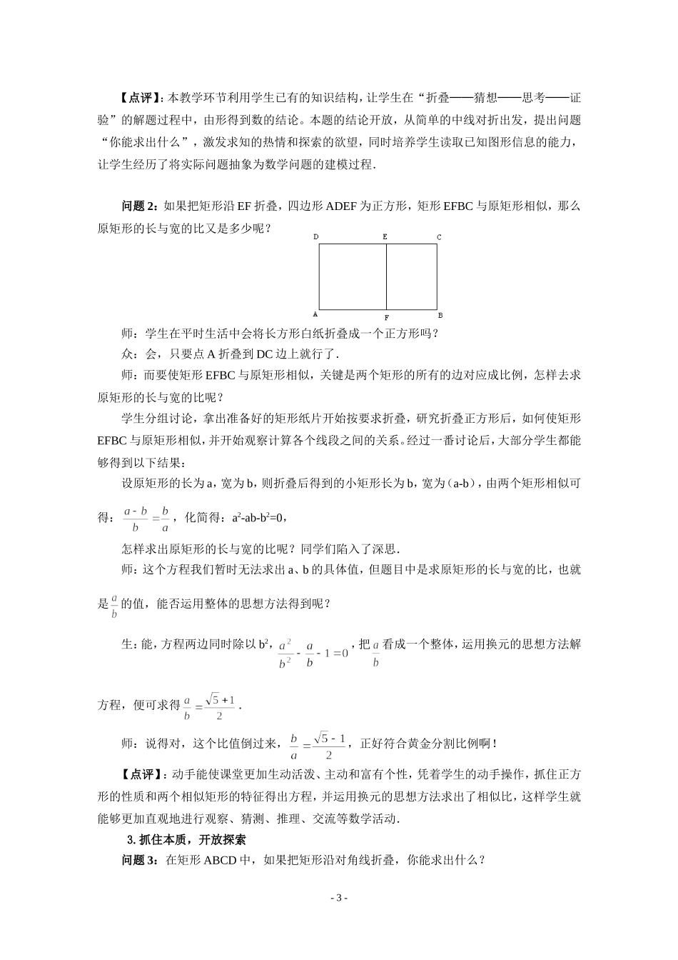 “矩形的折叠”(复习课)教学课例与评析_第3页