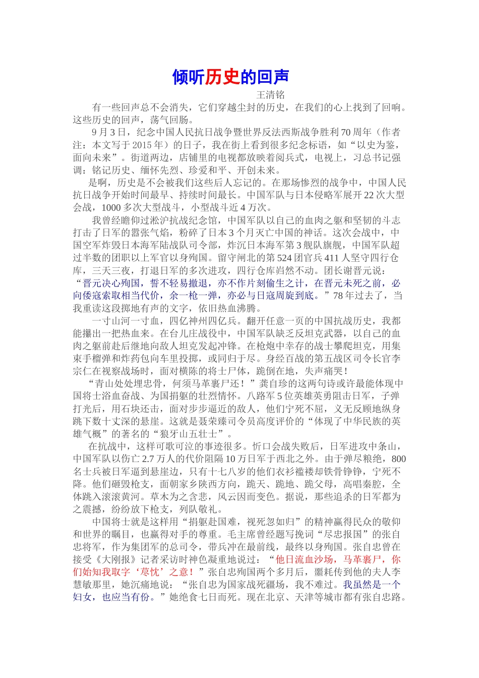 倾听历史的回声_第1页