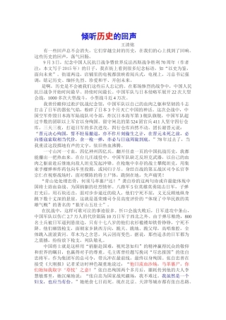 倾听历史的回声