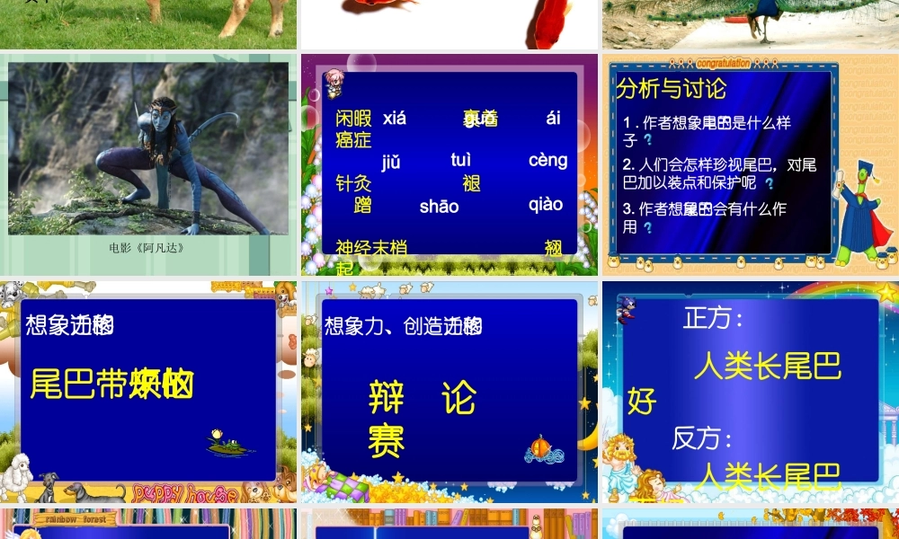 《如果人类也有尾巴》01