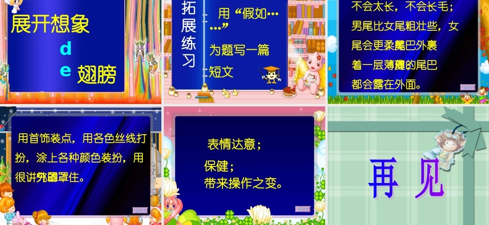 《如果人类也有尾巴》01