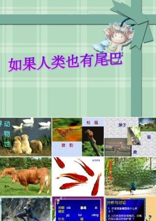 《如果人类也有尾巴》01
