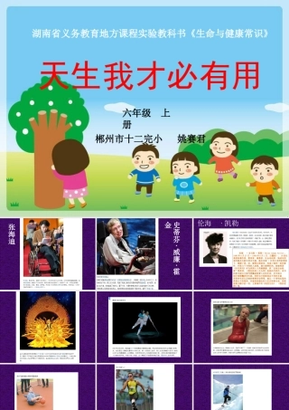 天生我才必有用(六年级上册)