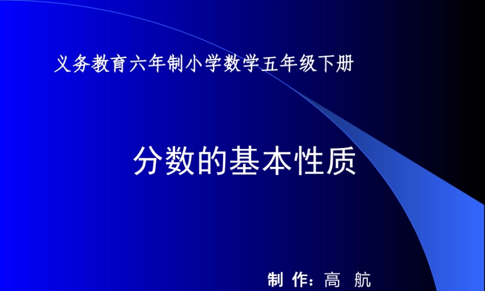 分数的基本性质-(5)