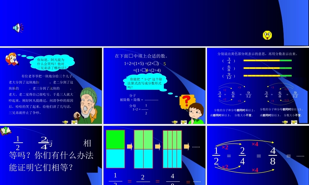 分数的基本性质-(5)