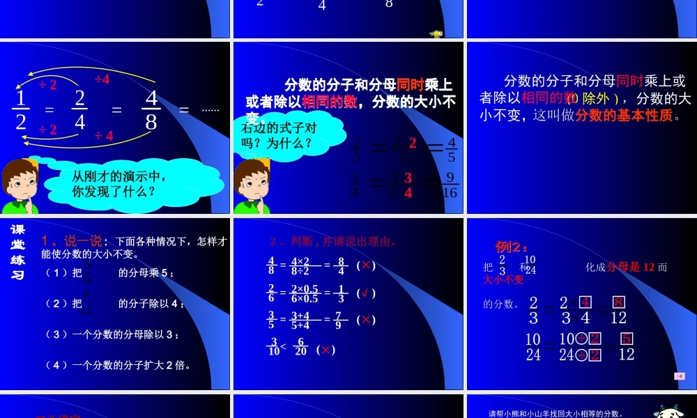 分数的基本性质-(5)