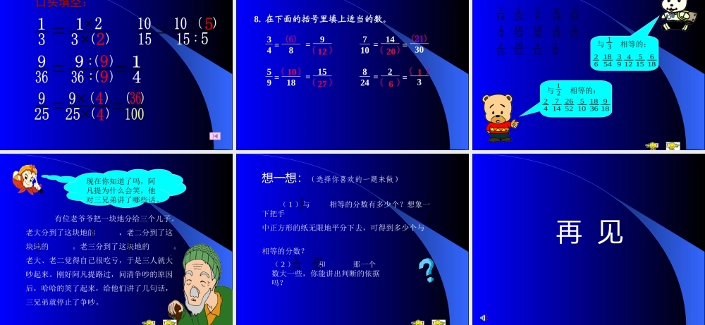 分数的基本性质-(5)