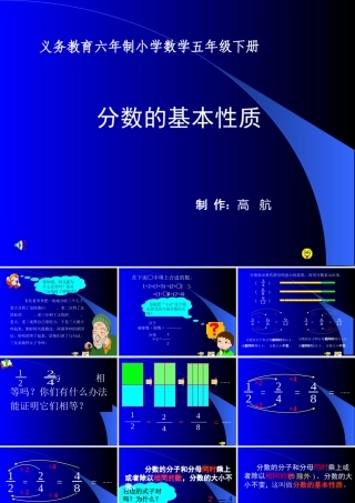 分数的基本性质-(5)