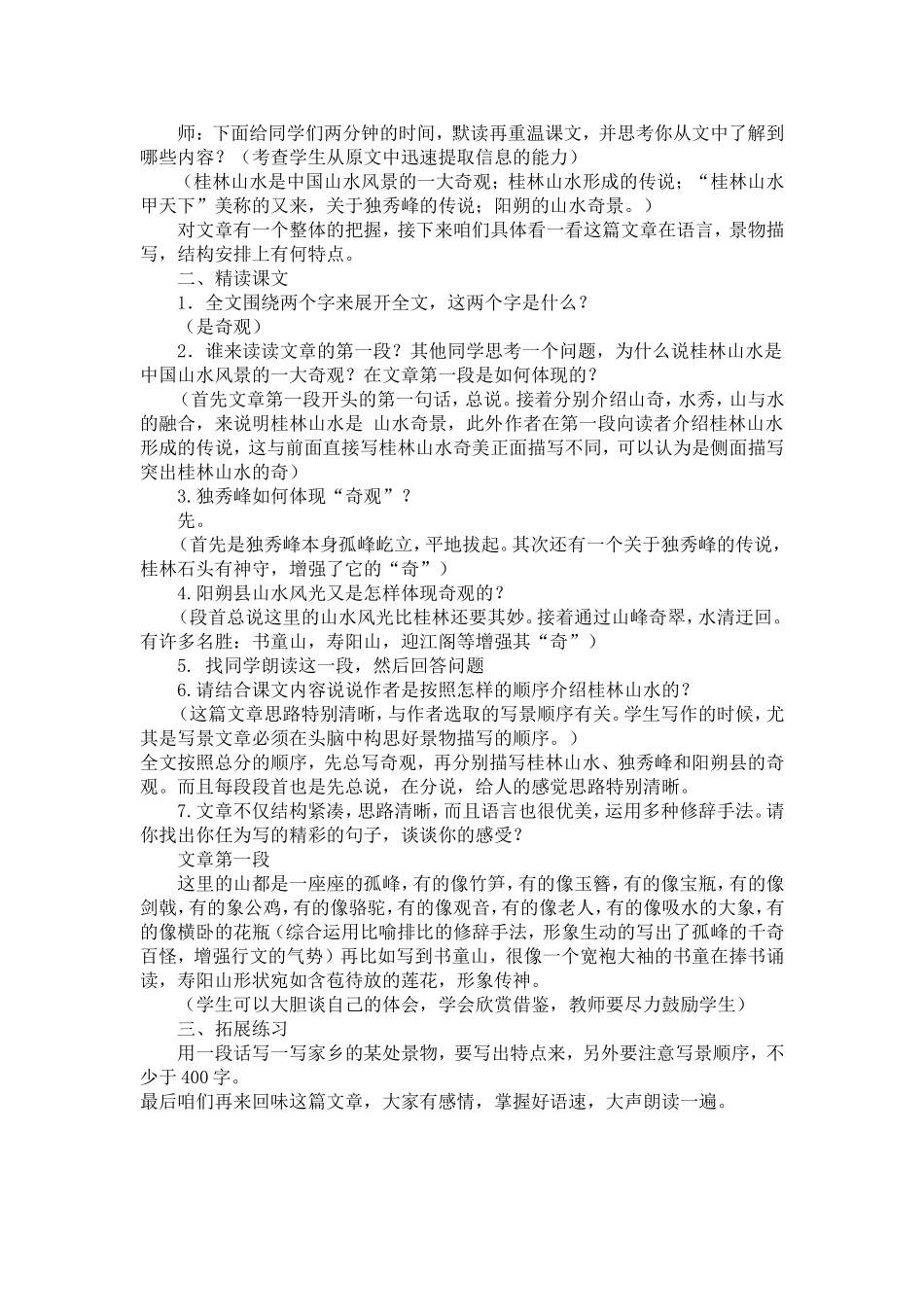 〈桂林山水甲天下〉教学设计_第2页