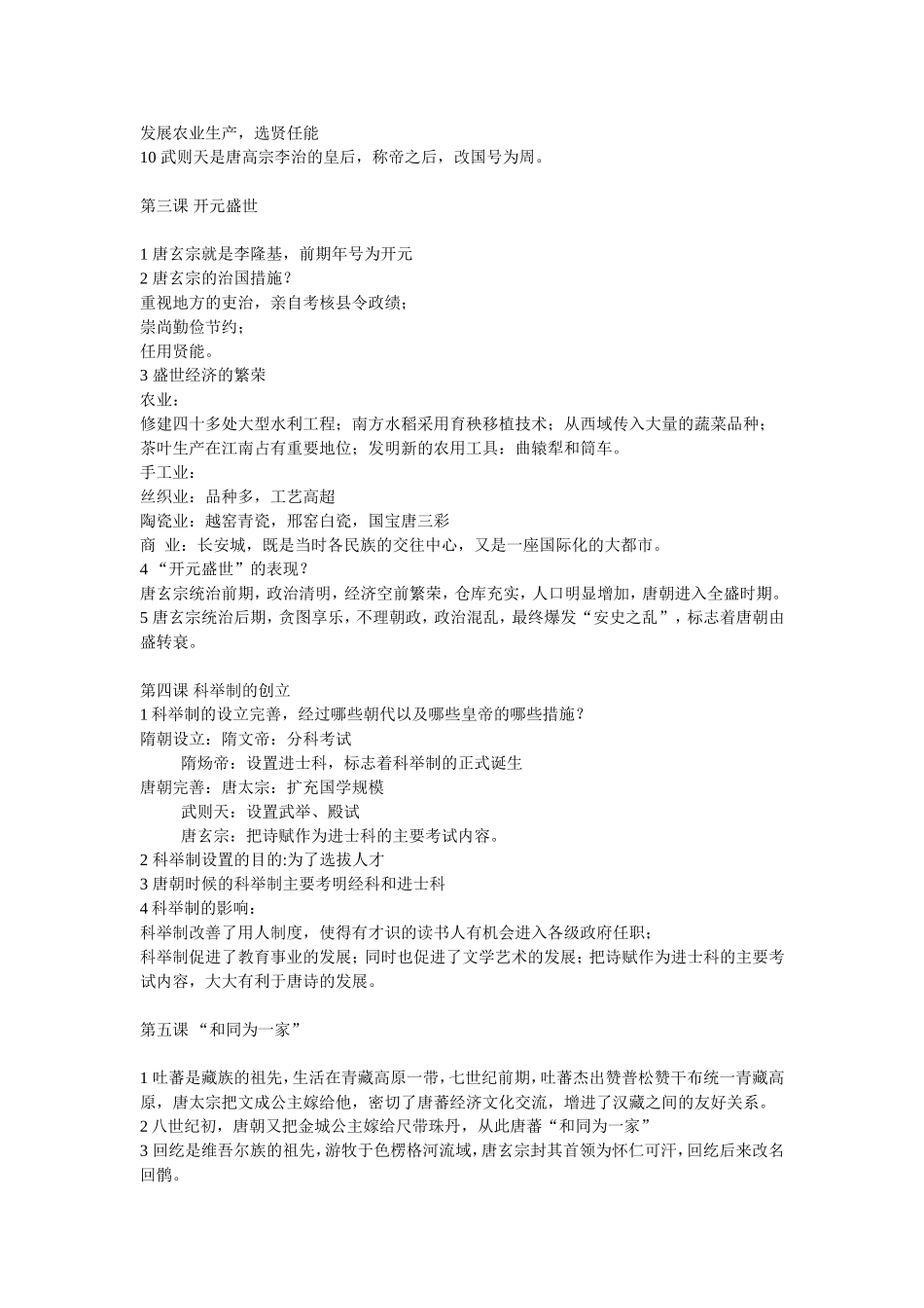 初一历史下学期提纲_第2页