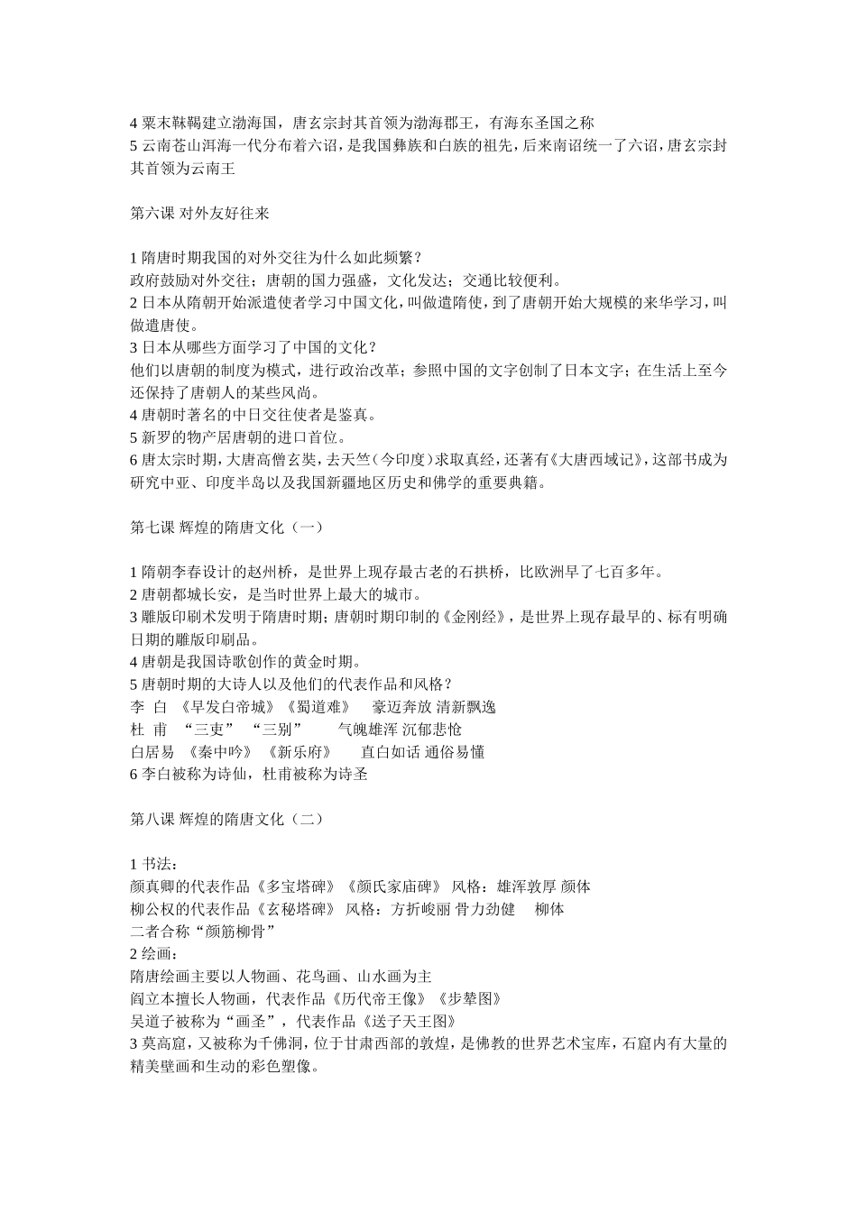 初一历史下学期提纲_第3页