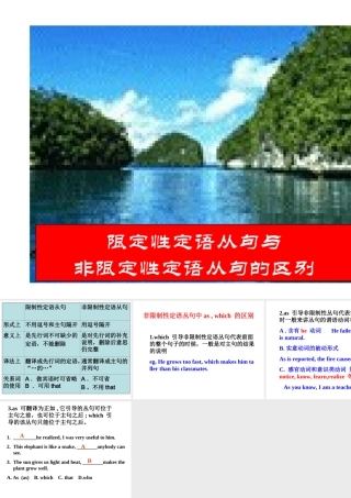限定性定语从句与非限定性定语从句的区别
