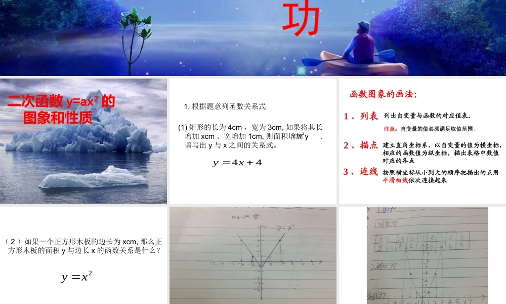 二次函数-y=ax2的图象和性质.1.2-二次函数的图像和性质-(第1课时)