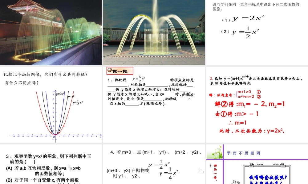 二次函数-y=ax2的图象和性质.1.2-二次函数的图像和性质-(第1课时)