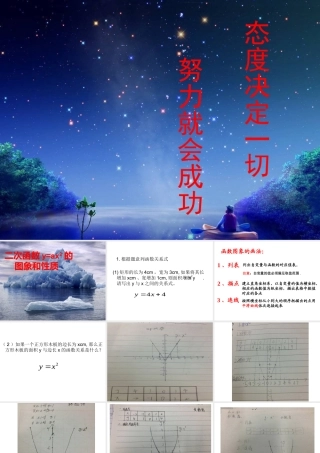 二次函数-y=ax2的图象和性质.1.2-二次函数的图像和性质-(第1课时)