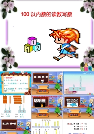 100以内数的读数写数