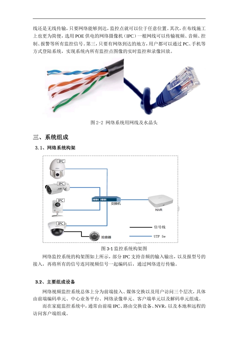 智能家居-监控系统介绍_第2页
