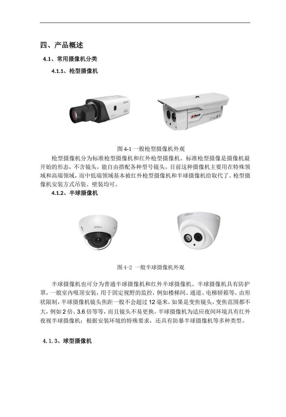 智能家居-监控系统介绍_第3页