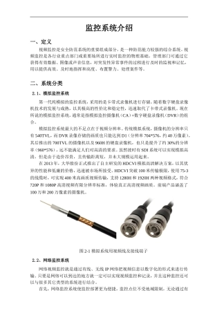 智能家居-监控系统介绍