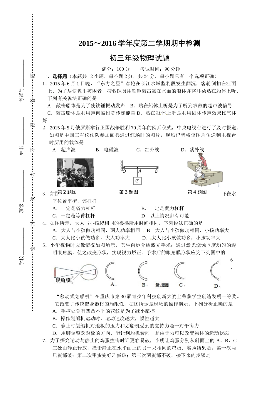 东台市2016年九年级物理下学期期中试题及答案_第1页