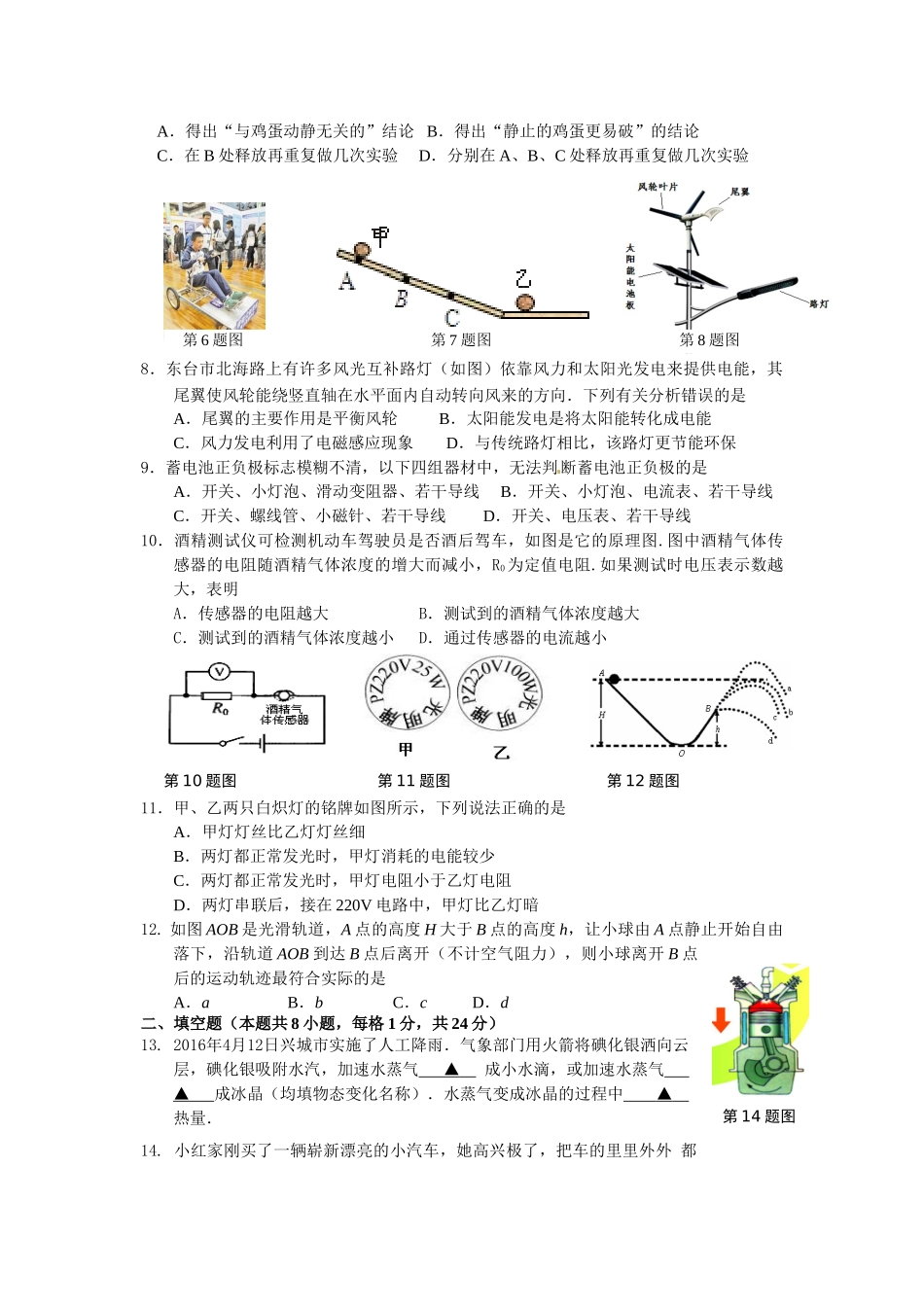 东台市2016年九年级物理下学期期中试题及答案_第2页