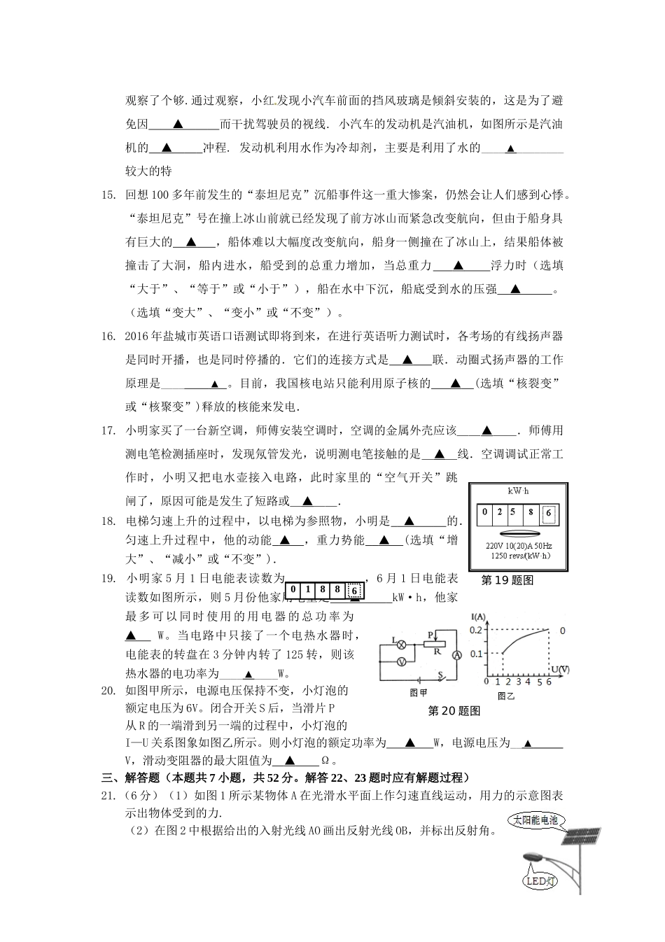 东台市2016年九年级物理下学期期中试题及答案_第3页