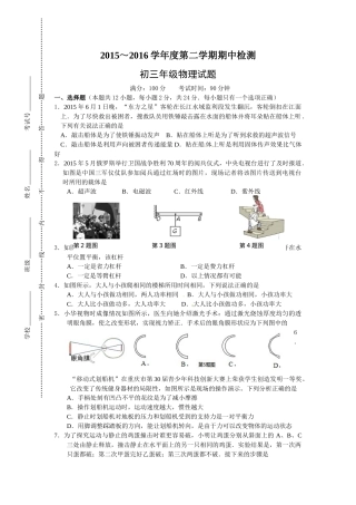 东台市2016年九年级物理下学期期中试题及答案