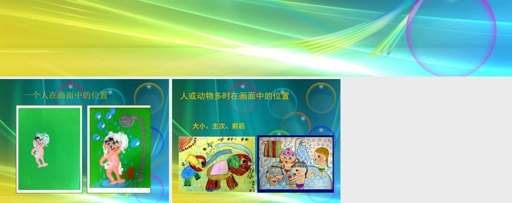 画画的人物构图