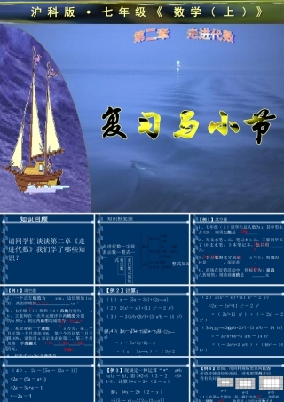 整式加减复习与小节