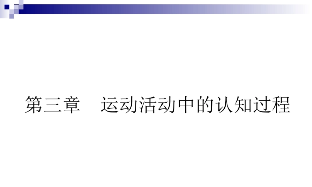 [名校联盟]江苏省南京市上元中学七年级上学期体育与健康——健康课第九周体育心理学3课件