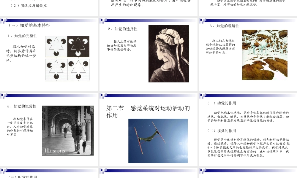 [名校联盟]江苏省南京市上元中学七年级上学期体育与健康——健康课第九周体育心理学3课件