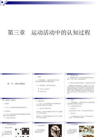 [名校联盟]江苏省南京市上元中学七年级上学期体育与健康——健康课第九周体育心理学3课件