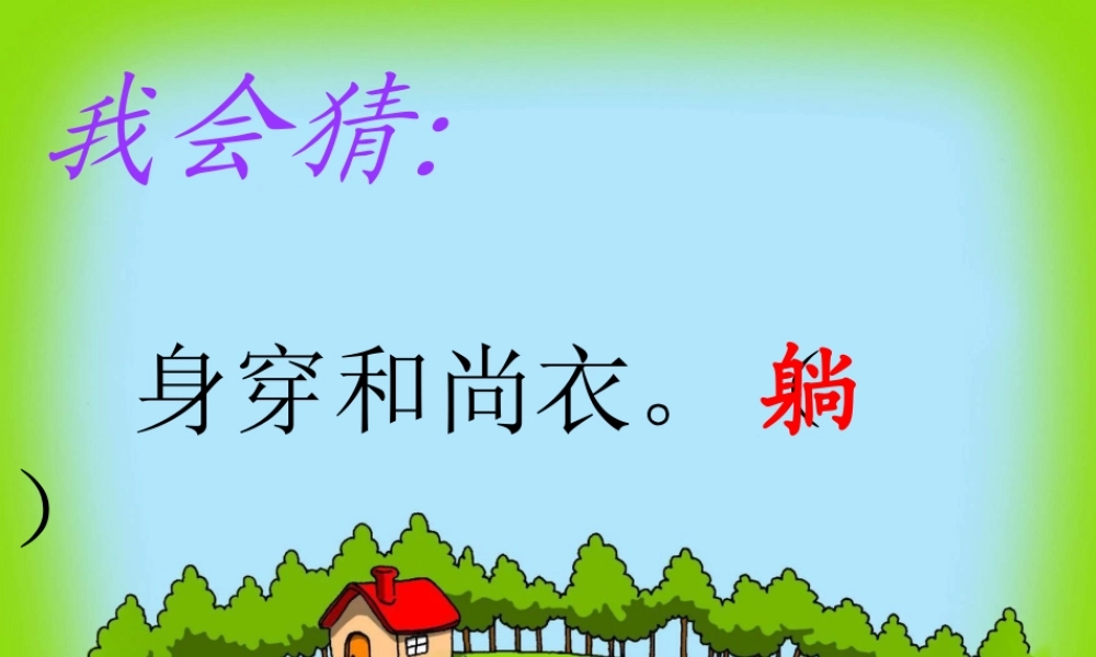 7棉鞋里的阳光ppt