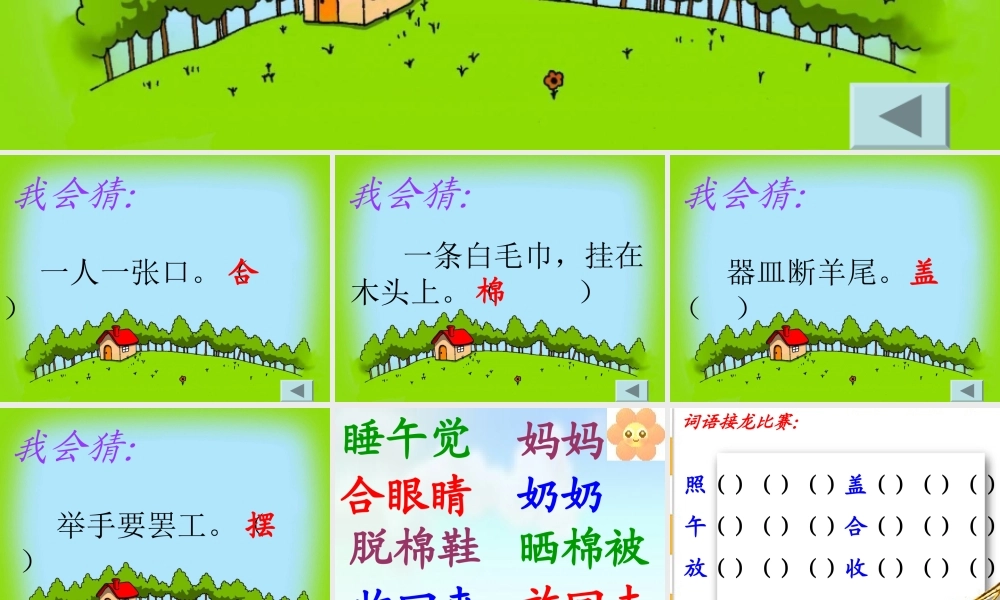 7棉鞋里的阳光ppt