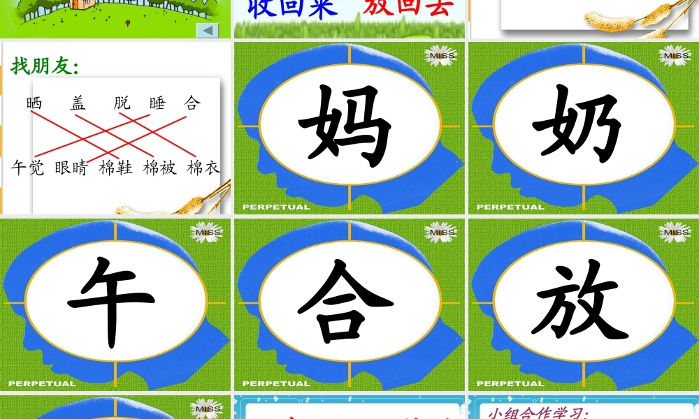 7棉鞋里的阳光ppt