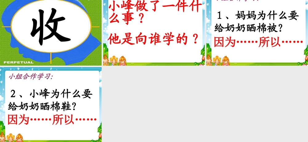 7棉鞋里的阳光ppt