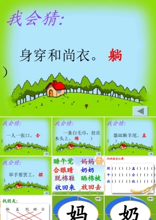 7棉鞋里的阳光ppt