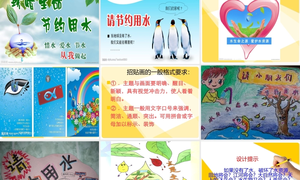 五年级美术生命的甘露课件