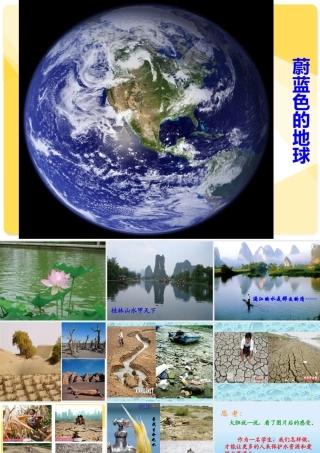 五年级美术生命的甘露课件