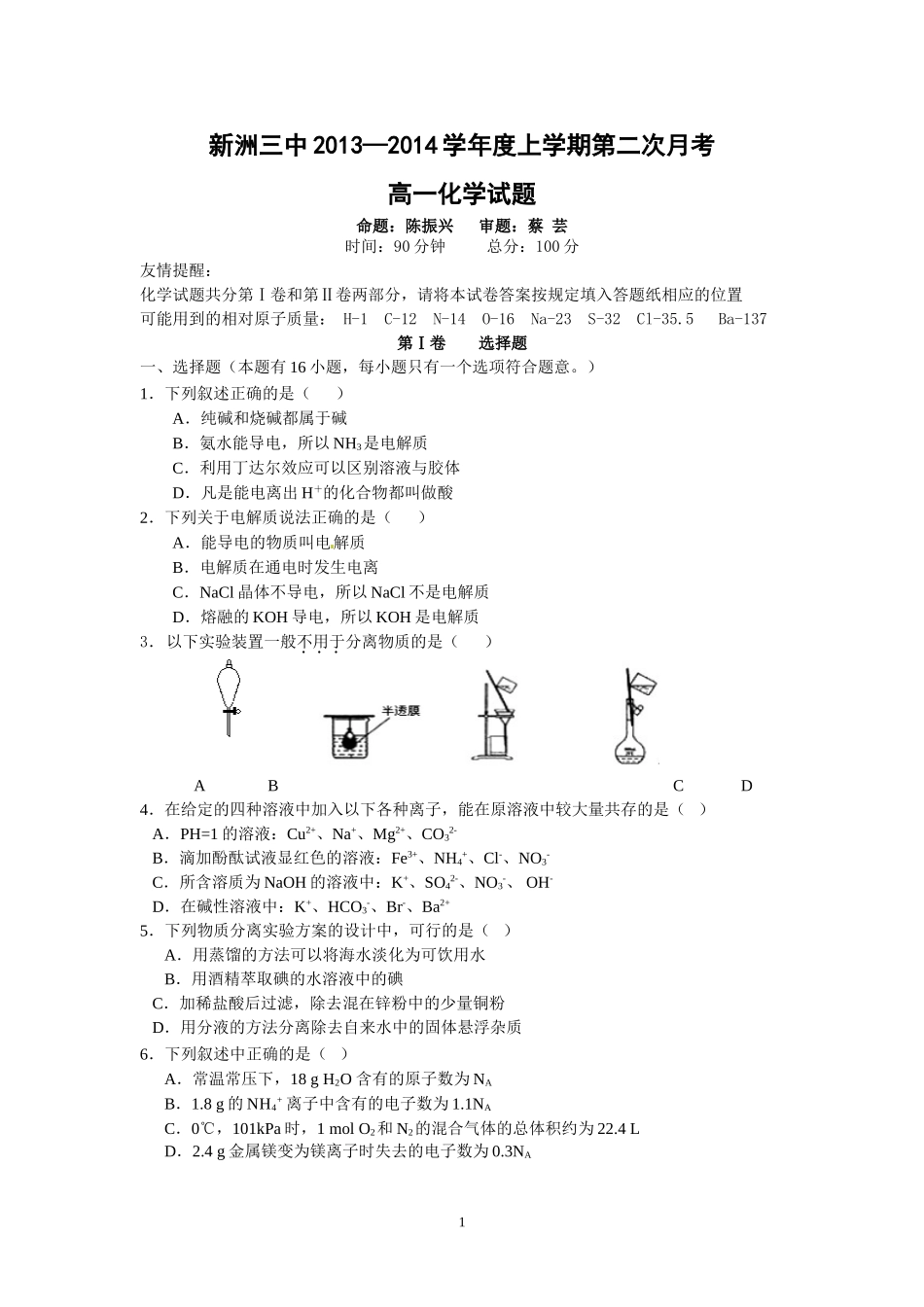 高一化学十月月考试卷_第1页